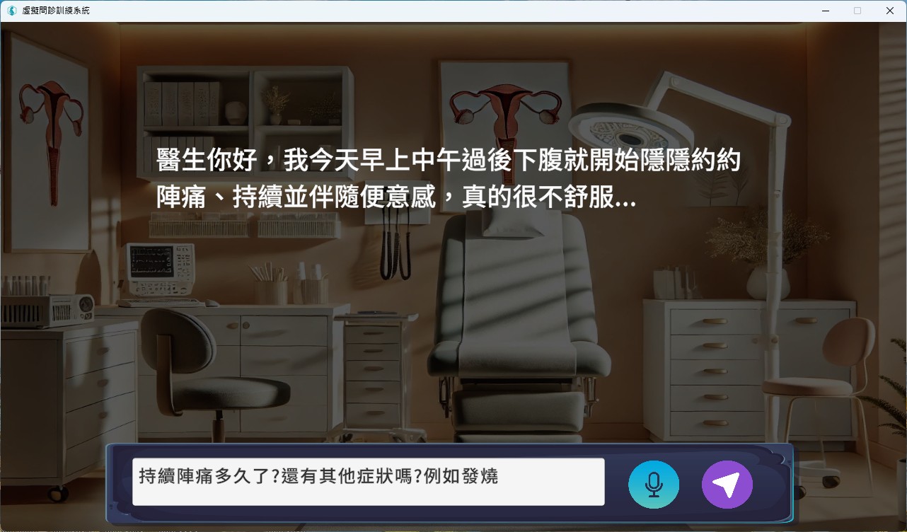 婦產科問診系統