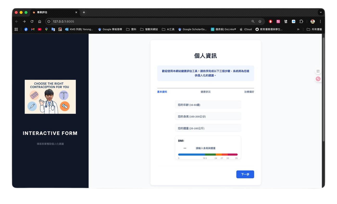 婦產科病患諮詢系統